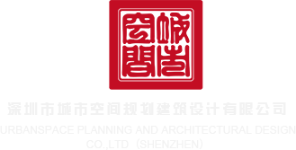 想看美女与小青年操逼的镜头深圳市城市空间规划建筑设计有限公司